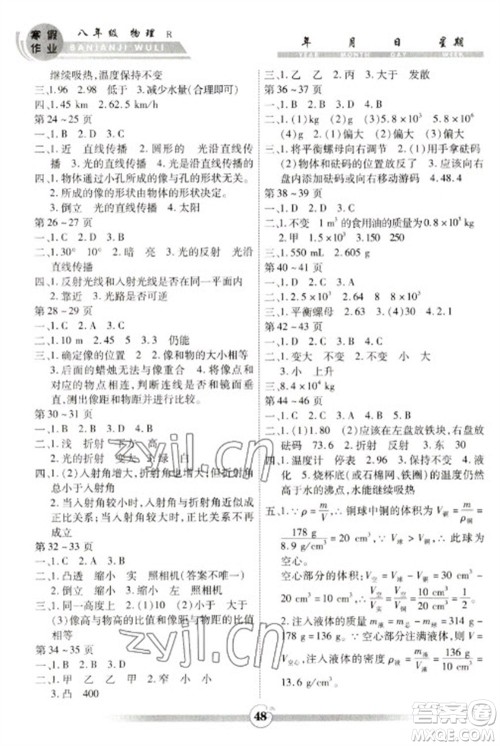 云南科技出版社2023智趣寒假作业八年级物理人教版参考答案