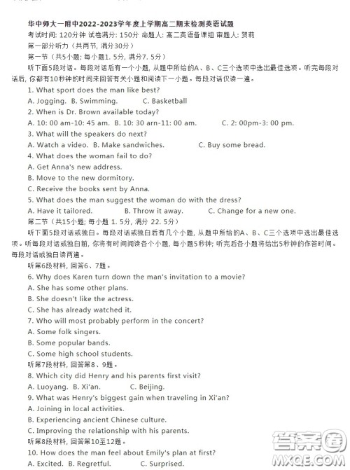 华中师大一附中2022-2023学年度上学期高二期末检测英语试题答案 华中师大一附中2022-2023学年度上学期高二期末检测英语试题答案