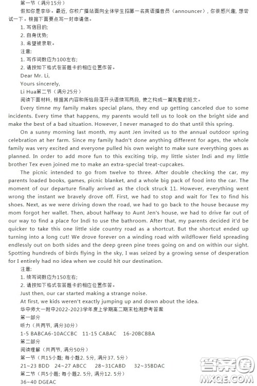 华中师大一附中2022-2023学年度上学期高二期末检测英语试题答案 华中师大一附中2022-2023学年度上学期高二期末检测英语试题答案