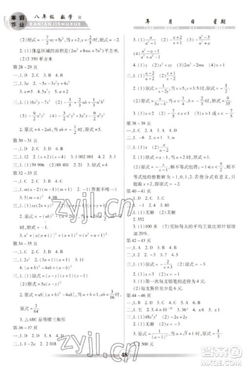 云南科技出版社2023智趣寒假作业八年级数学人教版参考答案
