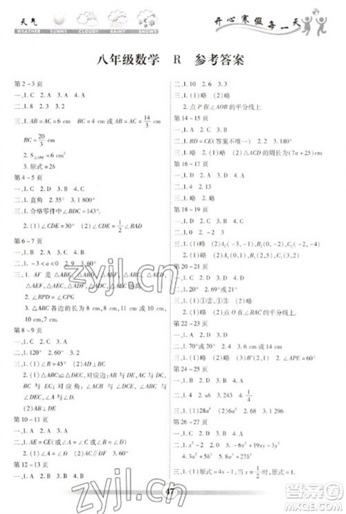 云南科技出版社2023智趣寒假作业八年级数学人教版参考答案 云南科技出版社2023智趣寒假作业八年级数学人教版参考答案