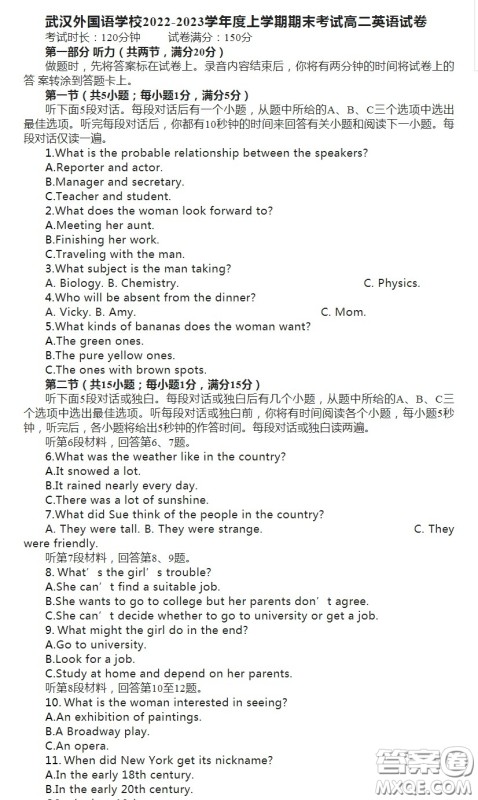 武汉外国语学校2022-2023学年度上学期期末考试高二英语试卷答案 武汉外国语学校2022-2023学年度上学期期末考试高二英语试卷答案