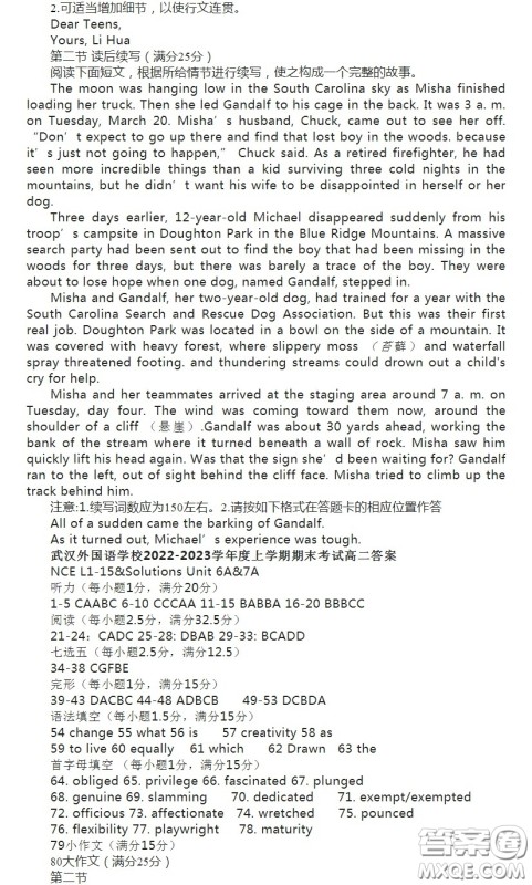 武汉外国语学校2022-2023学年度上学期期末考试高二英语试卷答案 武汉外国语学校2022-2023学年度上学期期末考试高二英语试卷答案