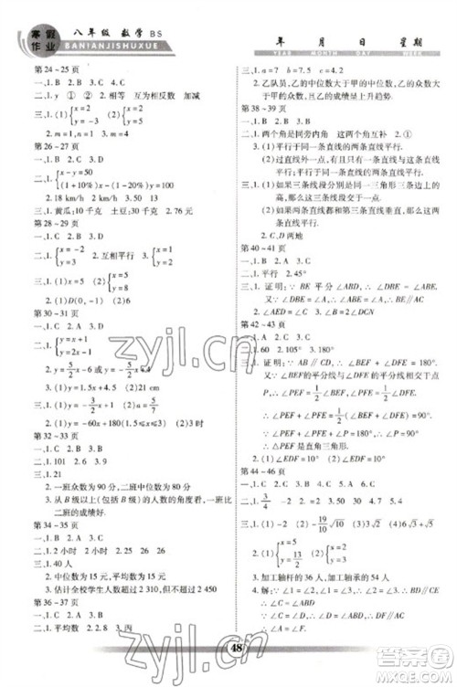 云南科技出版社2023智趣寒假作业八年级数学北师大版参考答案