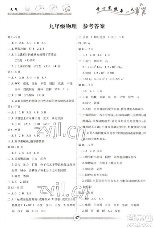 云南科技出版社2023智趣寒假作业九年级物理人教版参考答案