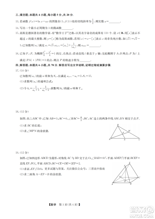 九师联盟2023届高三1月第一次联考数学试卷答案