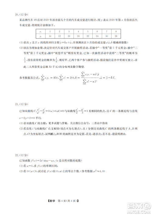 九师联盟2023届高三1月第一次联考数学试卷答案