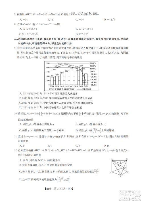 九师联盟2023届高三1月第一次联考数学试卷答案