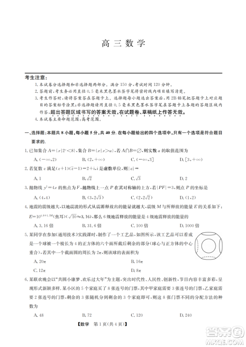 九师联盟2023届高三1月第一次联考数学试卷答案