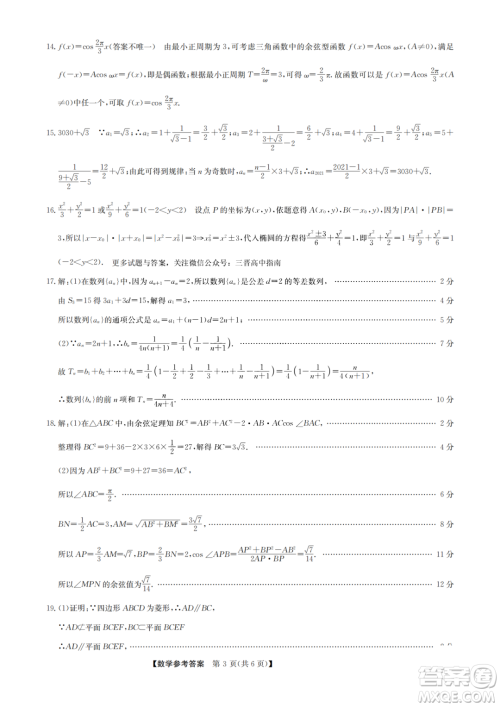 九师联盟2023届高三1月第一次联考数学试卷答案