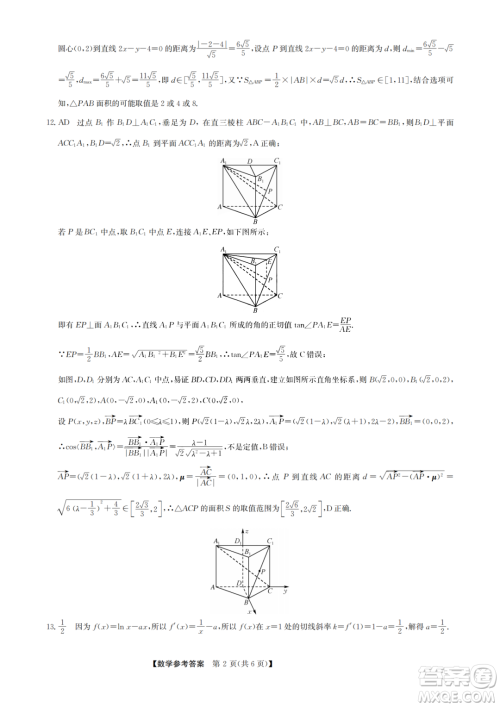 九师联盟2023届高三1月第一次联考数学试卷答案