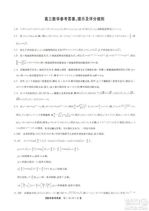 九师联盟2023届高三1月第一次联考数学试卷答案