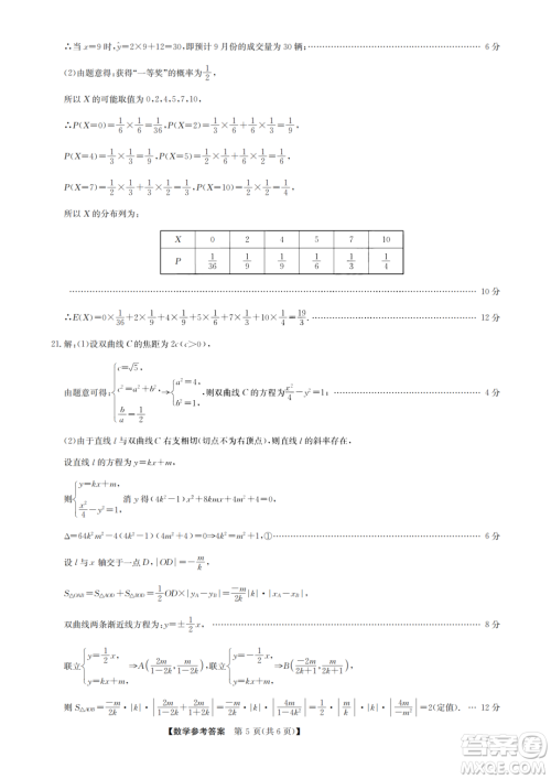 九师联盟2023届高三1月第一次联考数学试卷答案