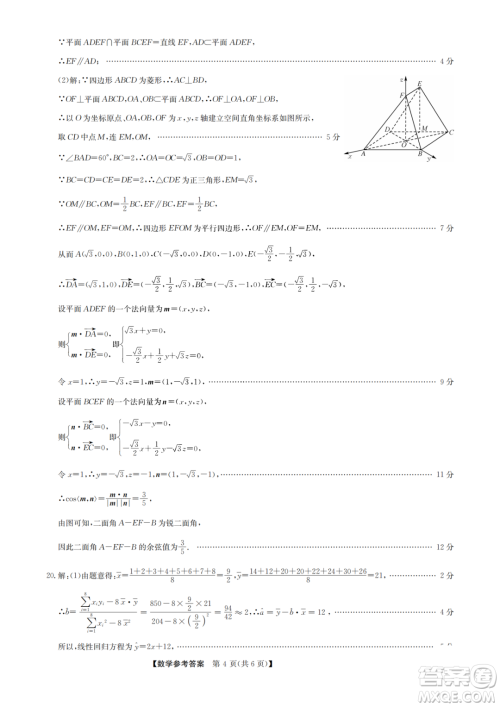 九师联盟2023届高三1月第一次联考数学试卷答案