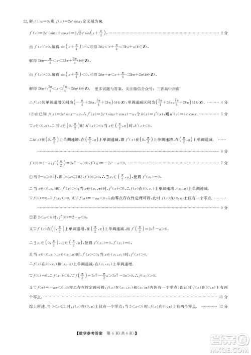 九师联盟2023届高三1月第一次联考数学试卷答案