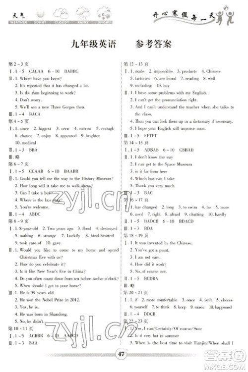 云南科技出版社2023智趣寒假作业九年级英语人教版参考答案 云南科技出版社2023智趣寒假作业九年级英语人教版参考答案