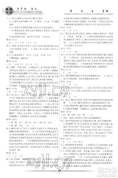 云南科技出版社2023智趣寒假作业九年级语文人教版参考答案