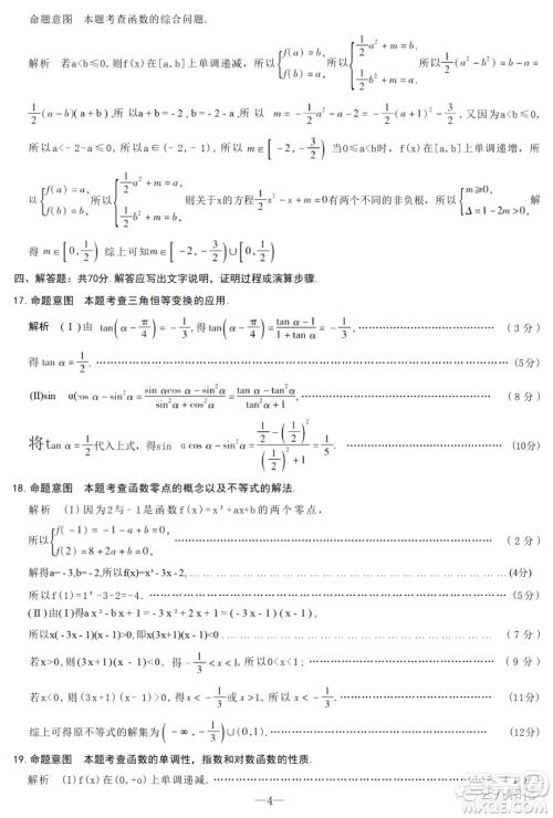 2023天一大联考高一上学期1月期末考试数学试卷答案 2023天一大联考高一上学期1月期末考试数学试卷答案