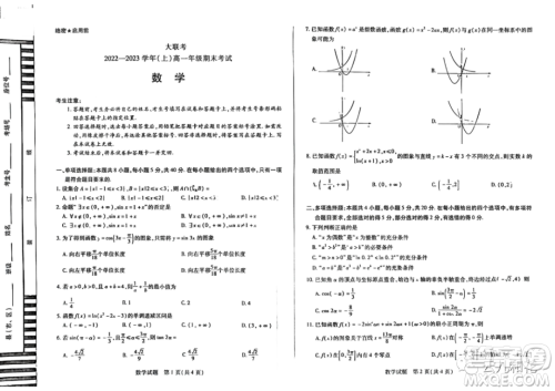 2023天一大联考高一上学期1月期末考试数学试卷答案 2023天一大联考高一上学期1月期末考试数学试卷答案