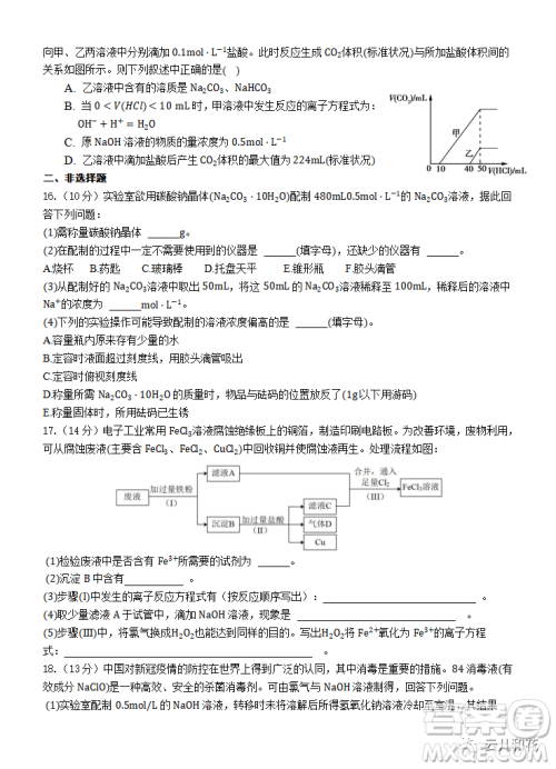 2023湖北省荆州中学高一上学期期末考试化学试题答案