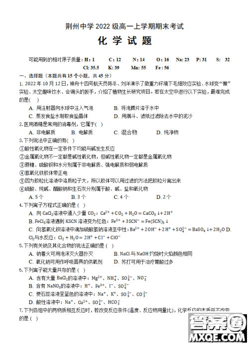 2023湖北省荆州中学高一上学期期末考试化学试题答案