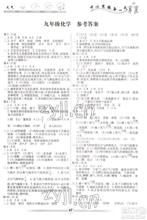 云南科技出版社2023智趣寒假作业九年级化学人教版参考答案