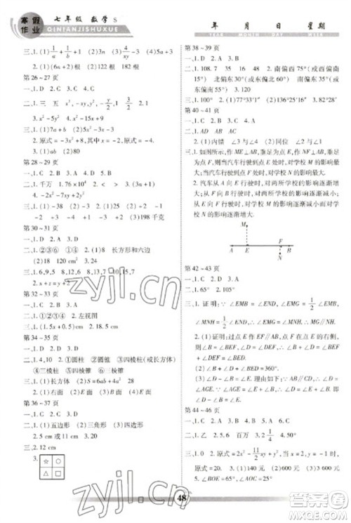 世界图书出版公司2023智趣寒假作业七年级数学苏科版参考答案