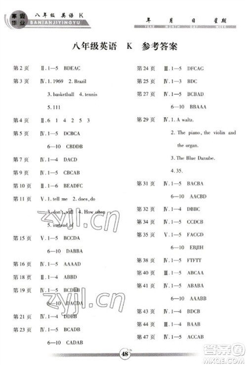 世界图书出版公司2023智趣寒假作业八年级英语科普版参考答案