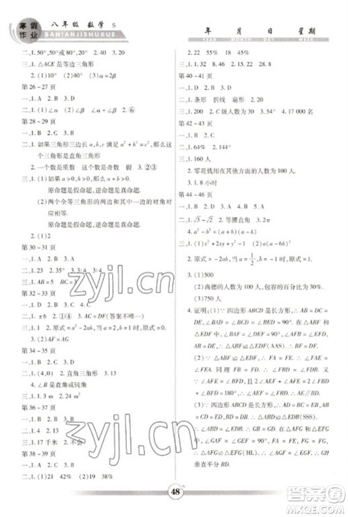 世界图书出版公司2023智趣寒假作业八年级数学苏科版参考答案 世界图书出版公司2023智趣寒假作业八年级数学苏科版参考答案