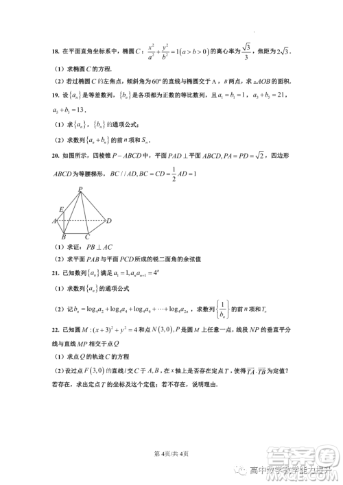 武汉外国语学校高二年级上学期期末考试数学试题答案