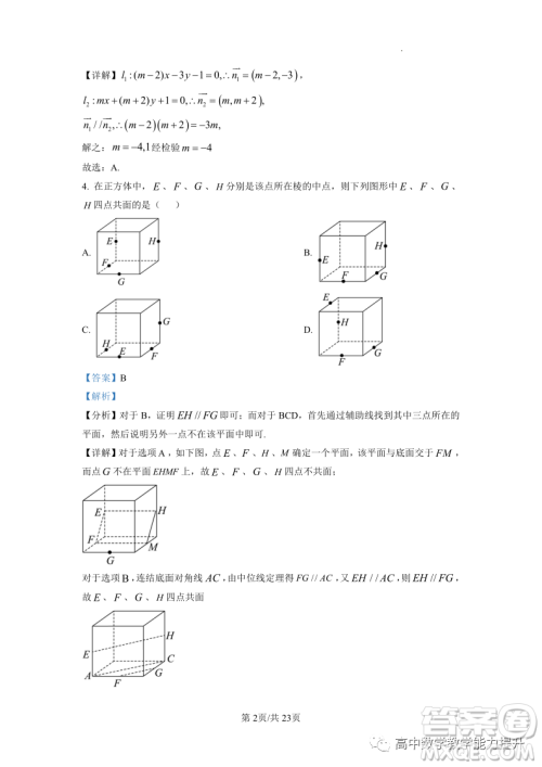 武汉外国语学校高二年级上学期期末考试数学试题答案