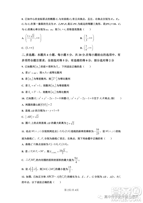 武汉外国语学校高二年级上学期期末考试数学试题答案