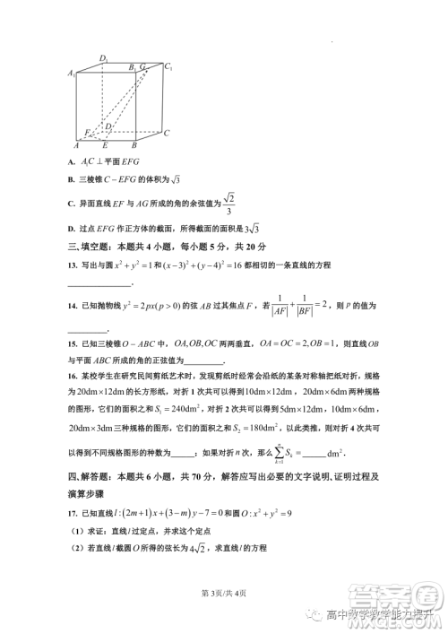 武汉外国语学校高二年级上学期期末考试数学试题答案