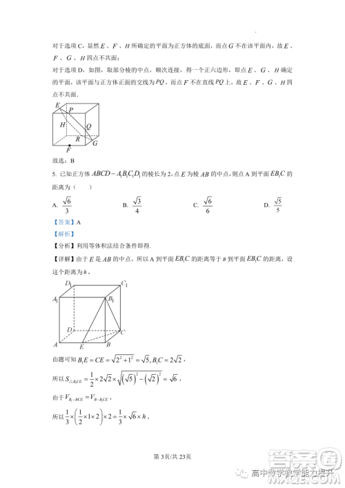 武汉外国语学校高二年级上学期期末考试数学试题答案