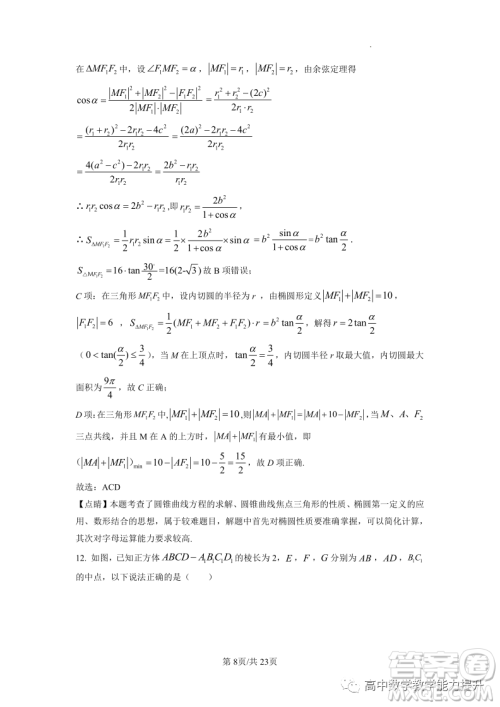 武汉外国语学校高二年级上学期期末考试数学试题答案