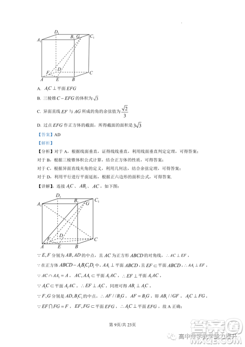 武汉外国语学校高二年级上学期期末考试数学试题答案