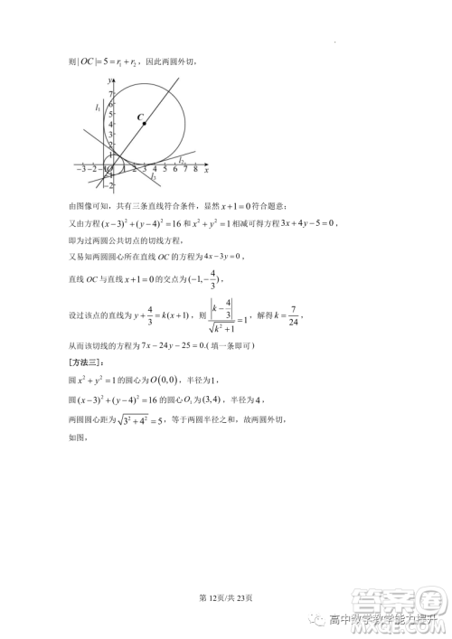 武汉外国语学校高二年级上学期期末考试数学试题答案