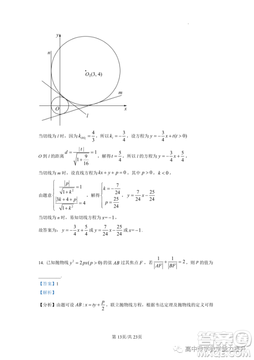 武汉外国语学校高二年级上学期期末考试数学试题答案