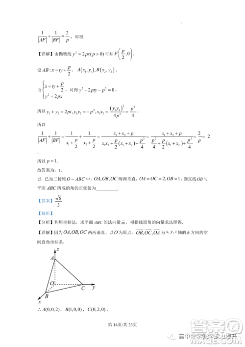 武汉外国语学校高二年级上学期期末考试数学试题答案