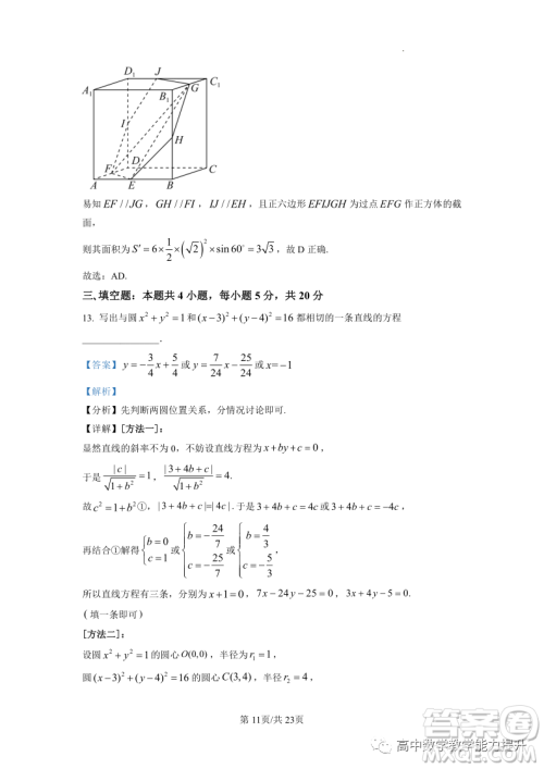 武汉外国语学校高二年级上学期期末考试数学试题答案