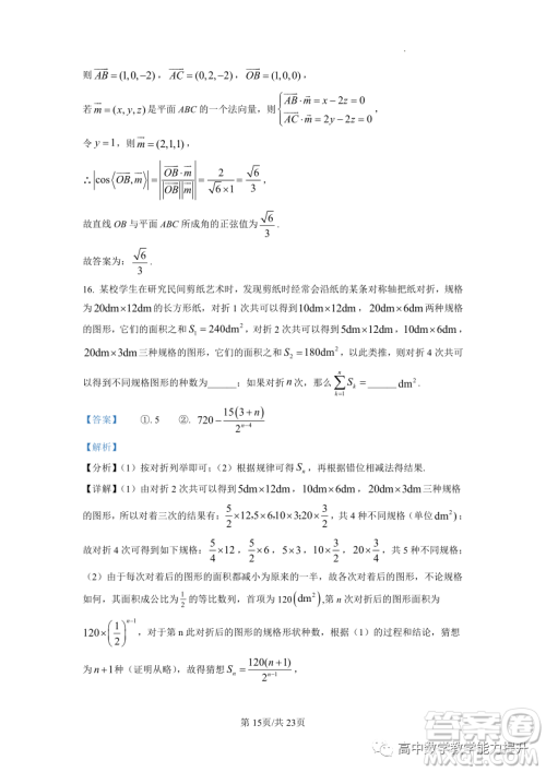 武汉外国语学校高二年级上学期期末考试数学试题答案