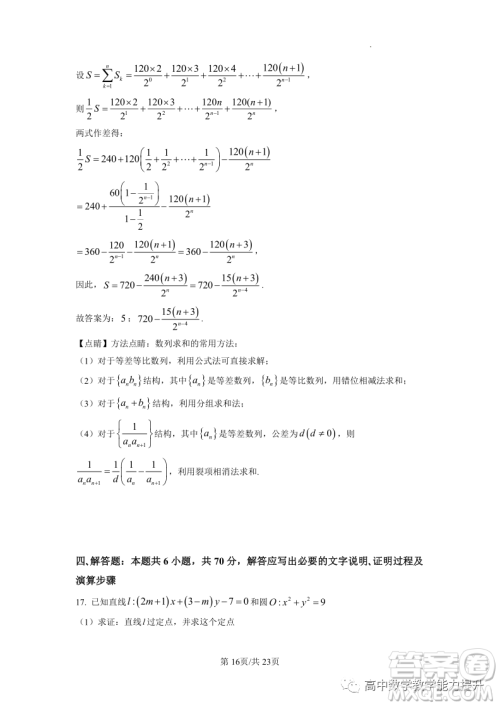 武汉外国语学校高二年级上学期期末考试数学试题答案