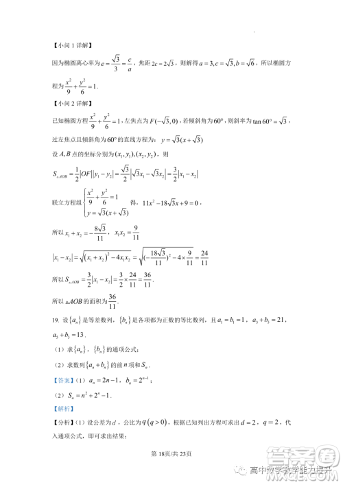 武汉外国语学校高二年级上学期期末考试数学试题答案