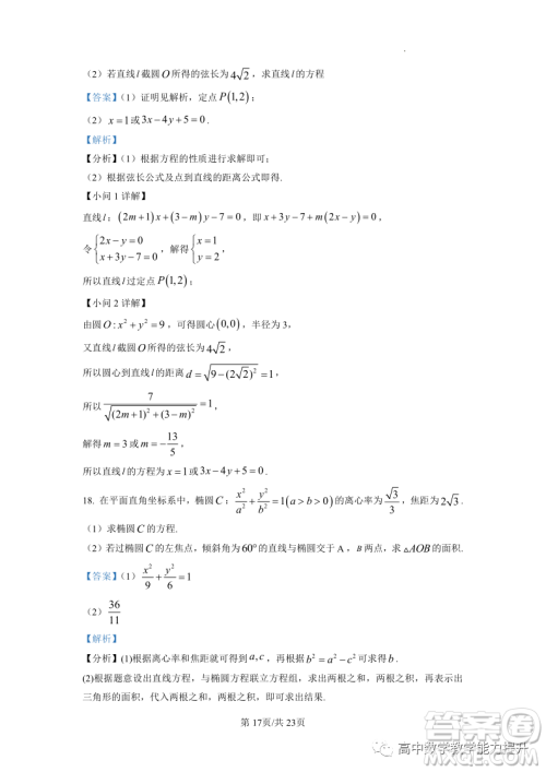 武汉外国语学校高二年级上学期期末考试数学试题答案