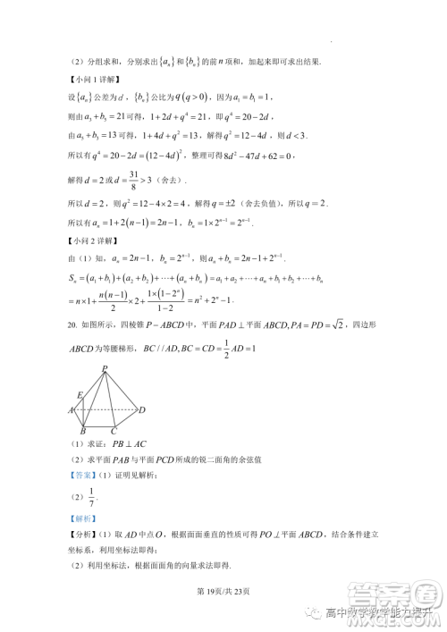 武汉外国语学校高二年级上学期期末考试数学试题答案