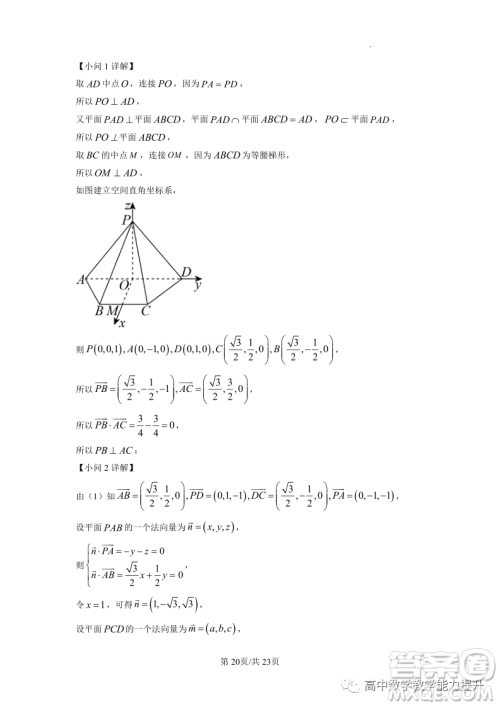 武汉外国语学校高二年级上学期期末考试数学试题答案