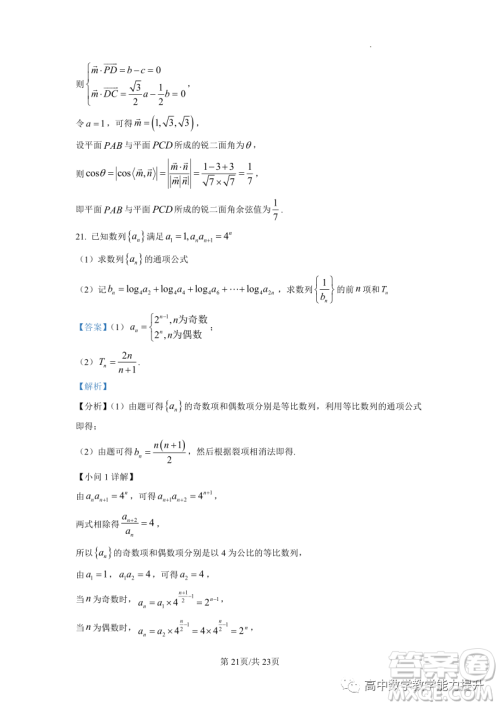 武汉外国语学校高二年级上学期期末考试数学试题答案