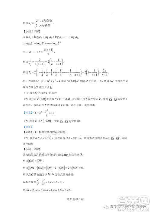 武汉外国语学校高二年级上学期期末考试数学试题答案