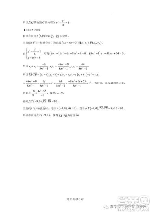 武汉外国语学校高二年级上学期期末考试数学试题答案