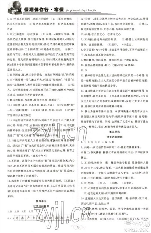 合肥工业大学出版社2023假期伴你行寒假复习计划七年级语文通用版参考答案